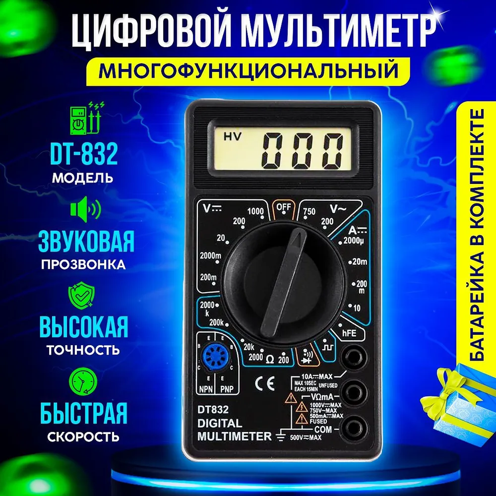 Функции цифрового мультиметра