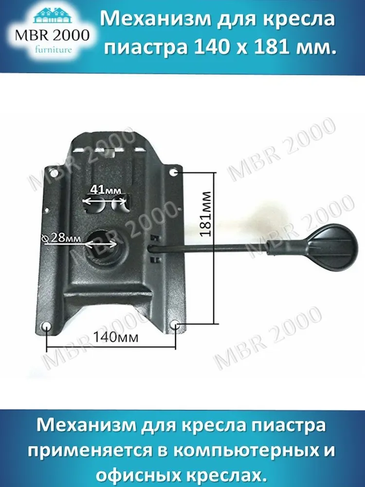 Механизм для кресла пиастра с ушками 140х181 мм., 140x181 мм, фото 2