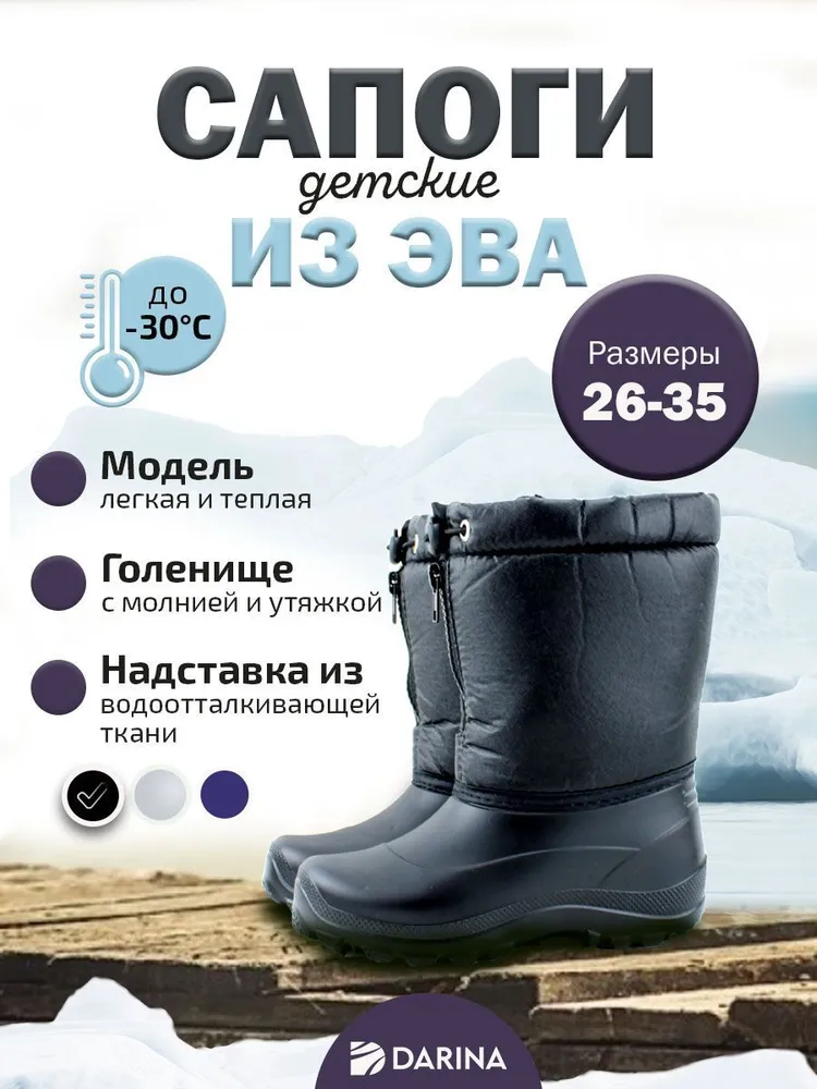 Дутики зимние детские до -30, вариант