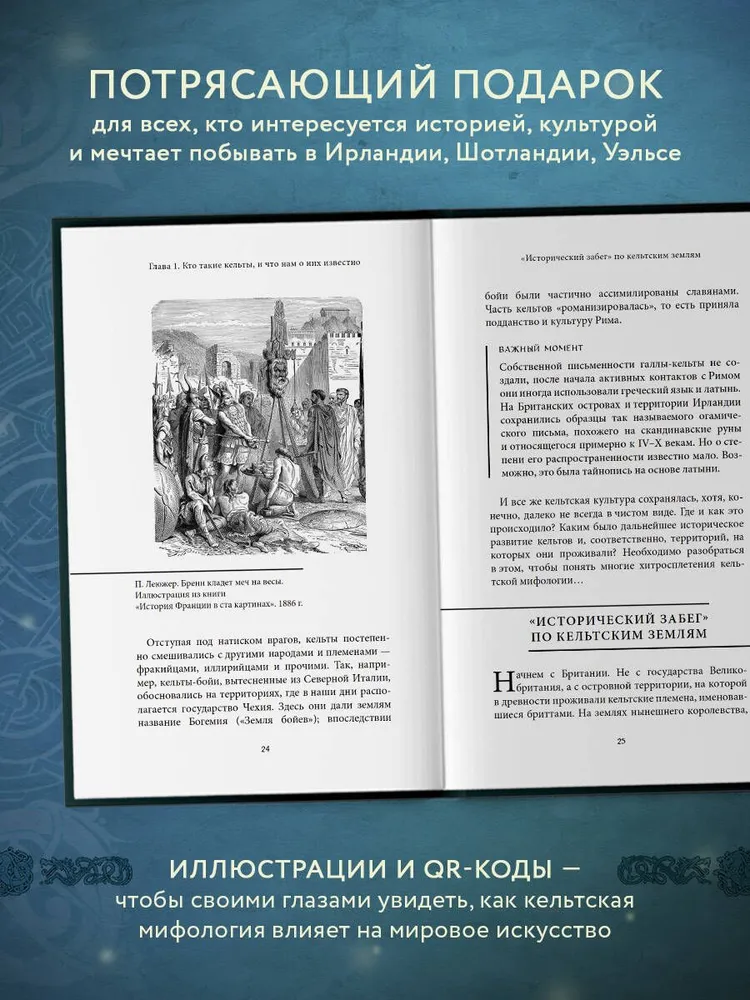 Кельтские мифы, вариант, фото 3