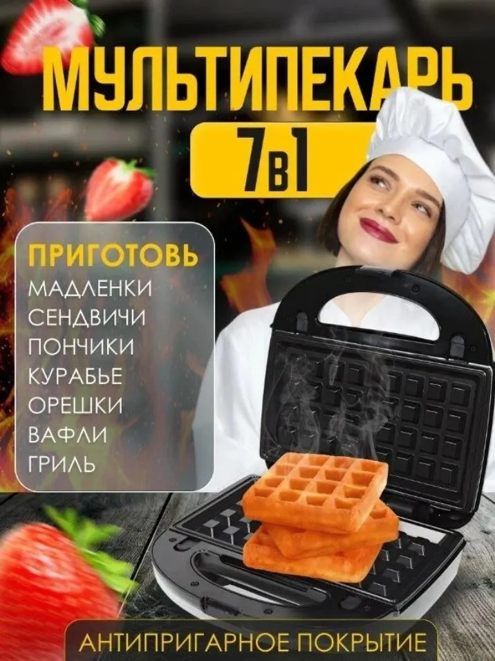 Вафельница для венских и бельгийских вафель со сменными панелями, с защитой от перегрева, электрическая с насадками из антипригарного покрытия, вариант