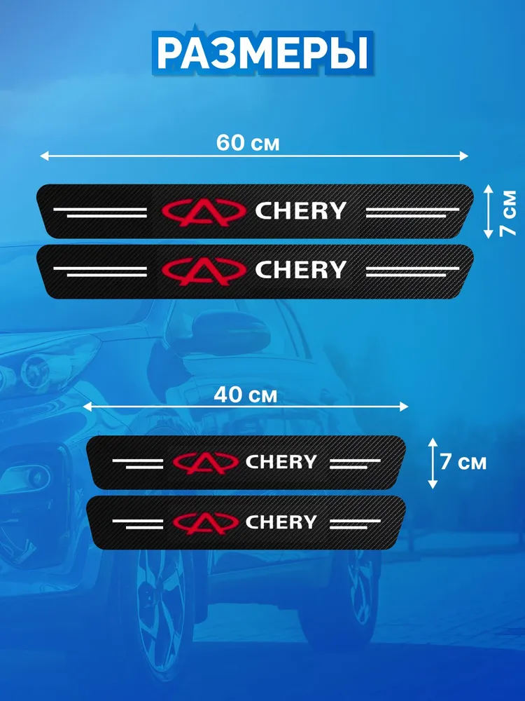 Защитные накладки на пороги Chery Чери Тигго 7 Про Макс; Чери Тигго 4 про- 4 шт., 4 шт, фото 2