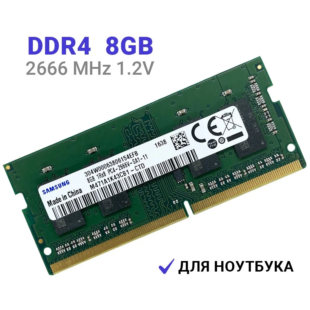 Оперативная память Samsung DDR4 8Gb 2666 MHz для ноутбука 1x8 ГБ (M471A1K43CB1-CTD M471A5244CB0-CTD)