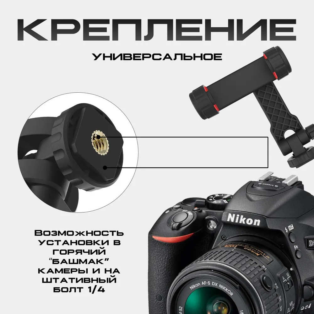 Крепление с держателем для телефона на фотоаппарат, держатель для камеры, горячий башмак для камеры, вариант, фото 5