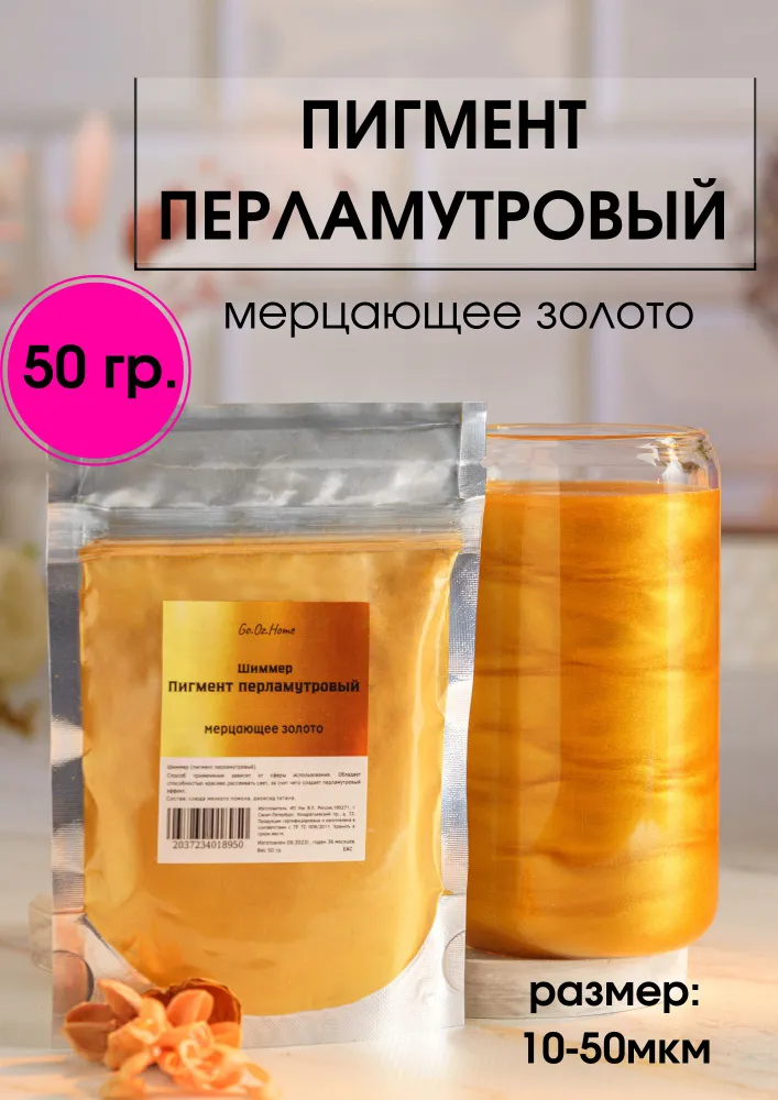 Ofcourse Перламутровый пигмент золотой. 50 грамм., золотой