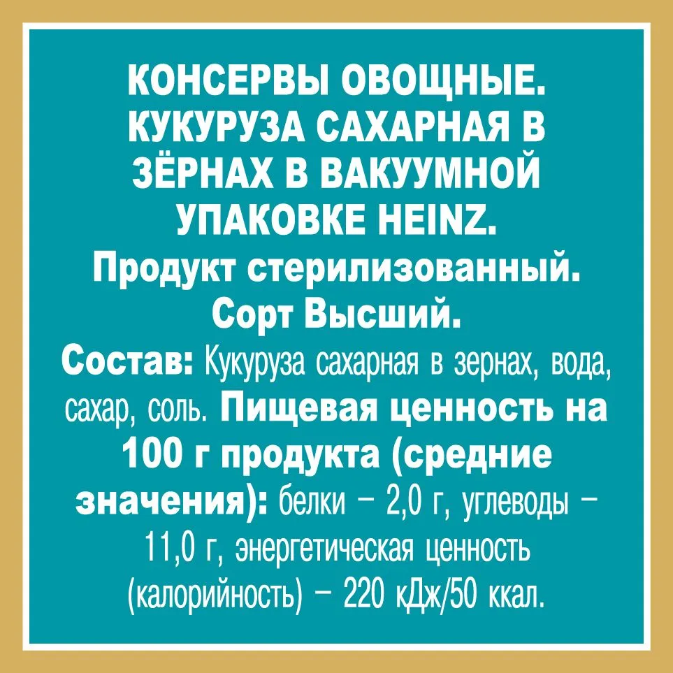 Кукуруза HEINZ сладкая консервированная, 340г x 3 упаковки, 340 г, фото 3