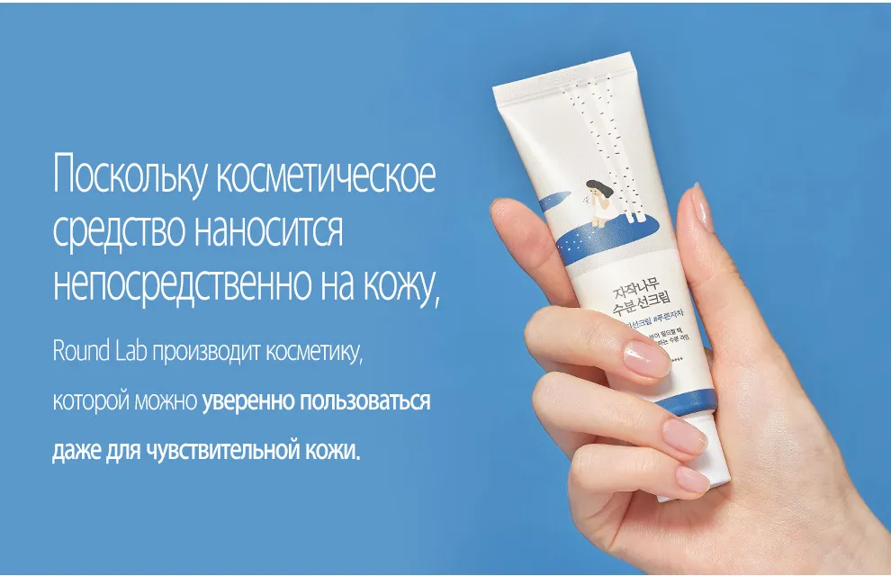 Увлажняющий солнцезащитный крем для лица Round Lab Birch Juice ...