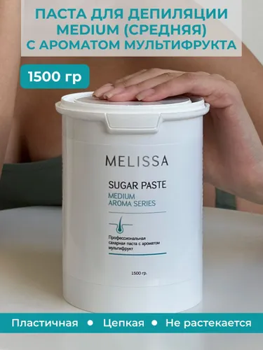 Профессиональная фруктовая сахарная паста для депиляции MELISSA (плотность MEDIUM), 1500 гр.