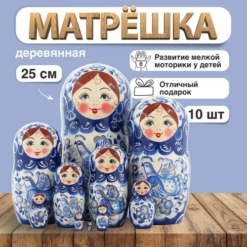 Матрешка Ай, матрёшки! Гжель Птица счастья, 10 мест