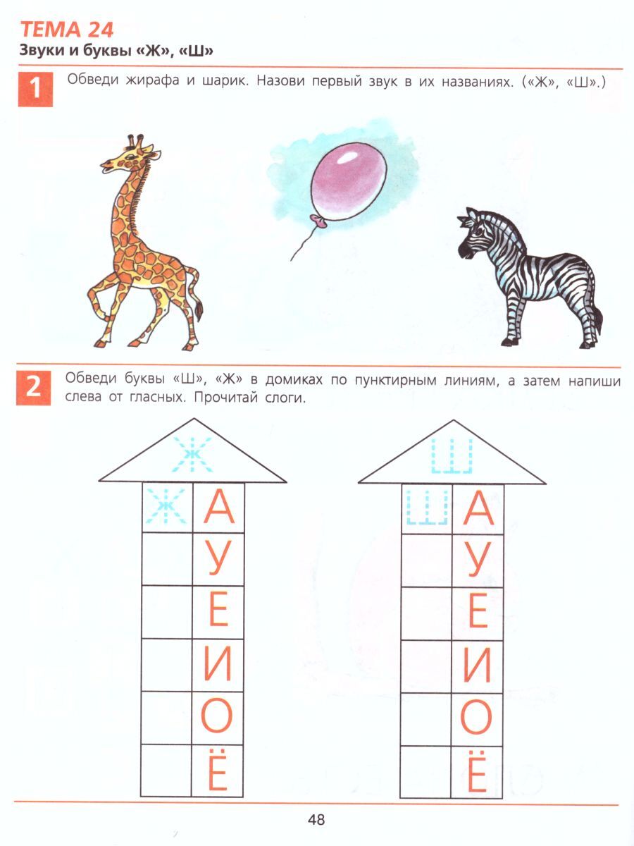 От А до Я. Рабочая тетрадь для детей 5-6 лет | From A to Z: Workbook for Children Ages 5-6 - Ozon image 4