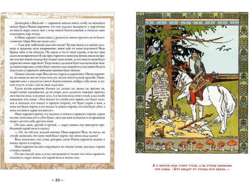 Русские сказки. Иллюстрации Билибина. Иллюстрированное издание с закладкой-ляссе | Russian Fairy Tales: Illustrations - Ozon image 3