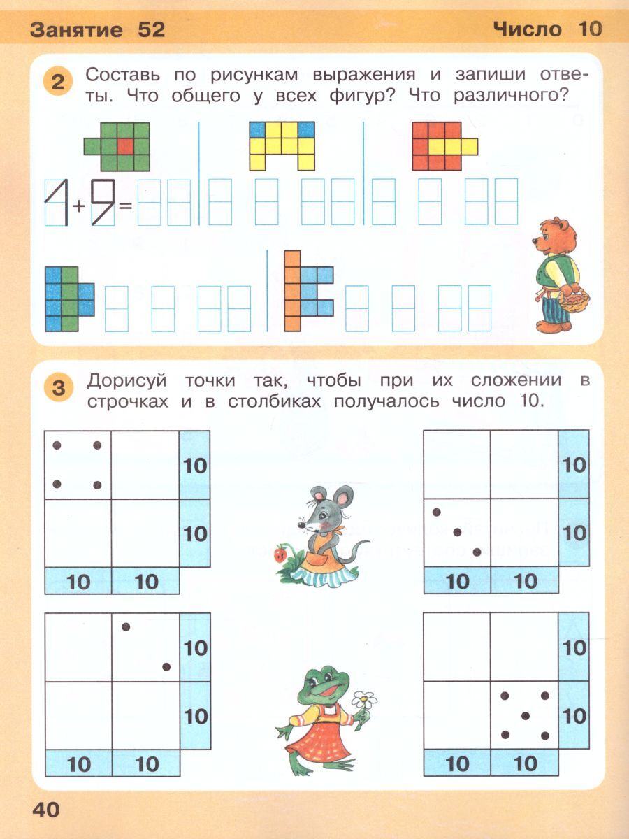 Игралочка-ступенька к школе. Математика для детей 6-7 лет. Часть 4 (2). ФГОС ДО | Igralochka – A Step to School. Mathematics for Children 6-7 Years Old. Part 4 (2). Federal State Educational Standard for Preschool Education - Ozon image 3