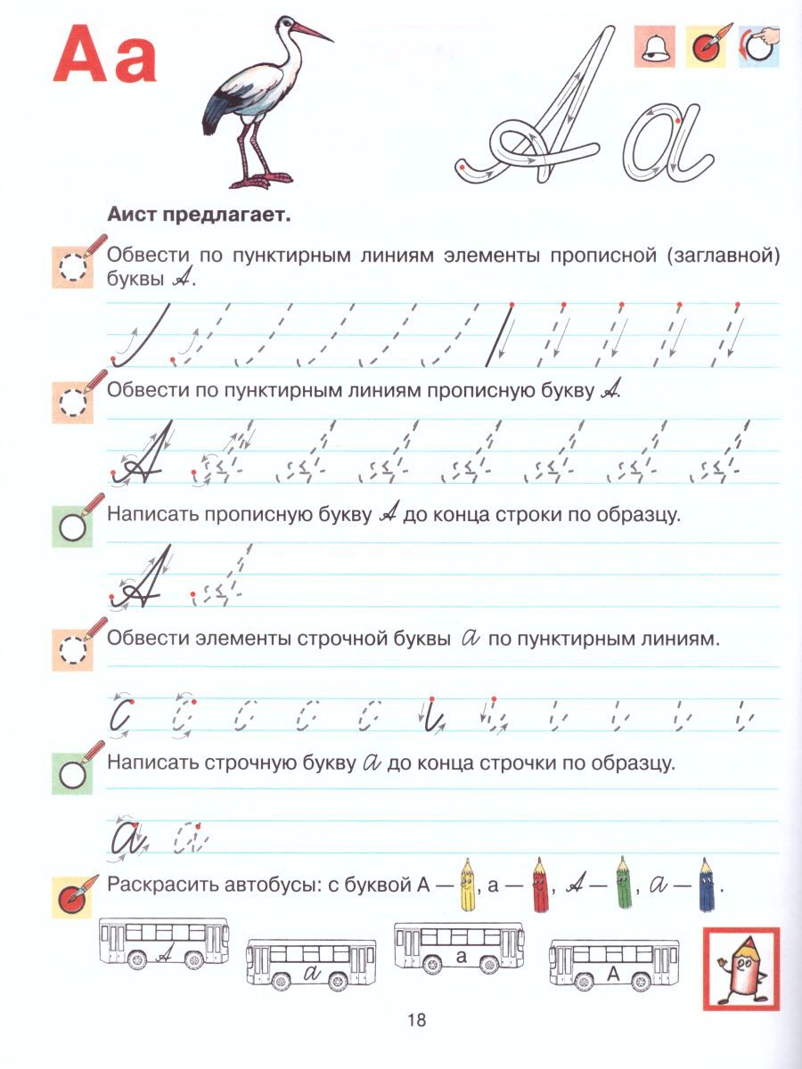 Прописи для дошкольников 6-7 лет. ФГОС | Handwriting Practice Workbook for Preschoolers - Ozon image 3