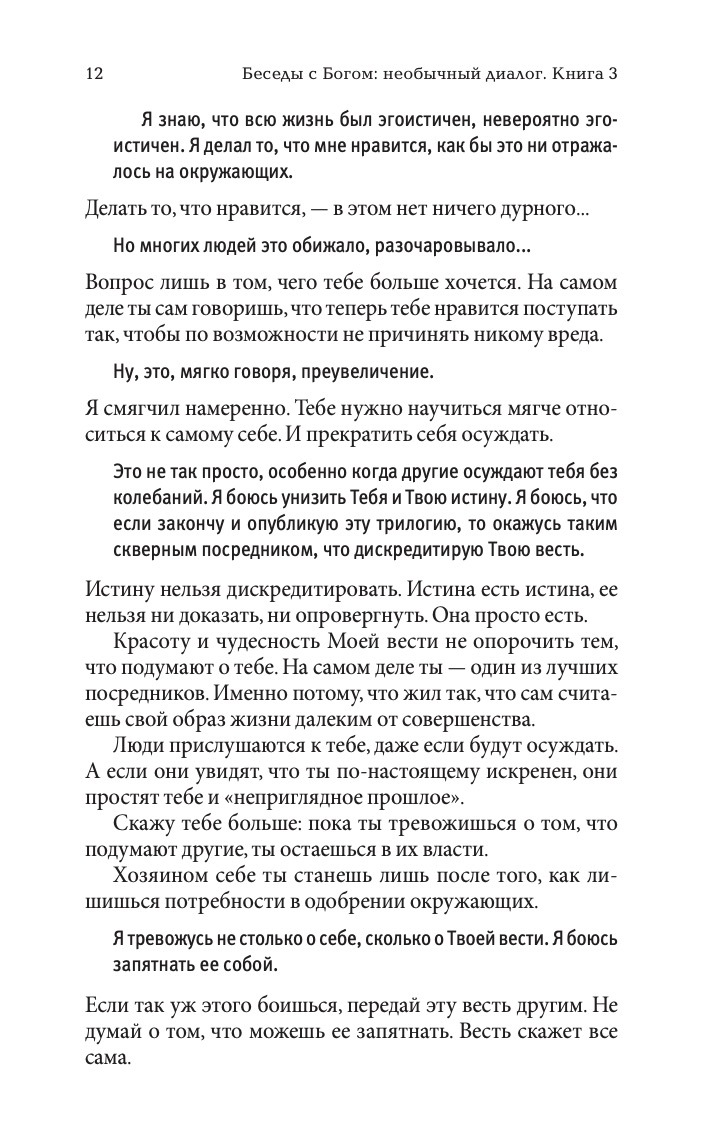 Беседы с Богом. Необычный диалог. Книга 3 | The Complete Conversations with God: An Uncommon Dialogue: Book 3 - Ozon image 7