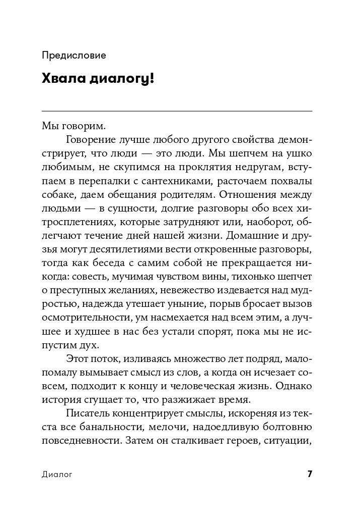 Диалог. Искусство слова для писателей, сценаристов и драматургов | Dialogue: The Art of Verbal Action for Page, Stage, and Screen - Ozon image 3