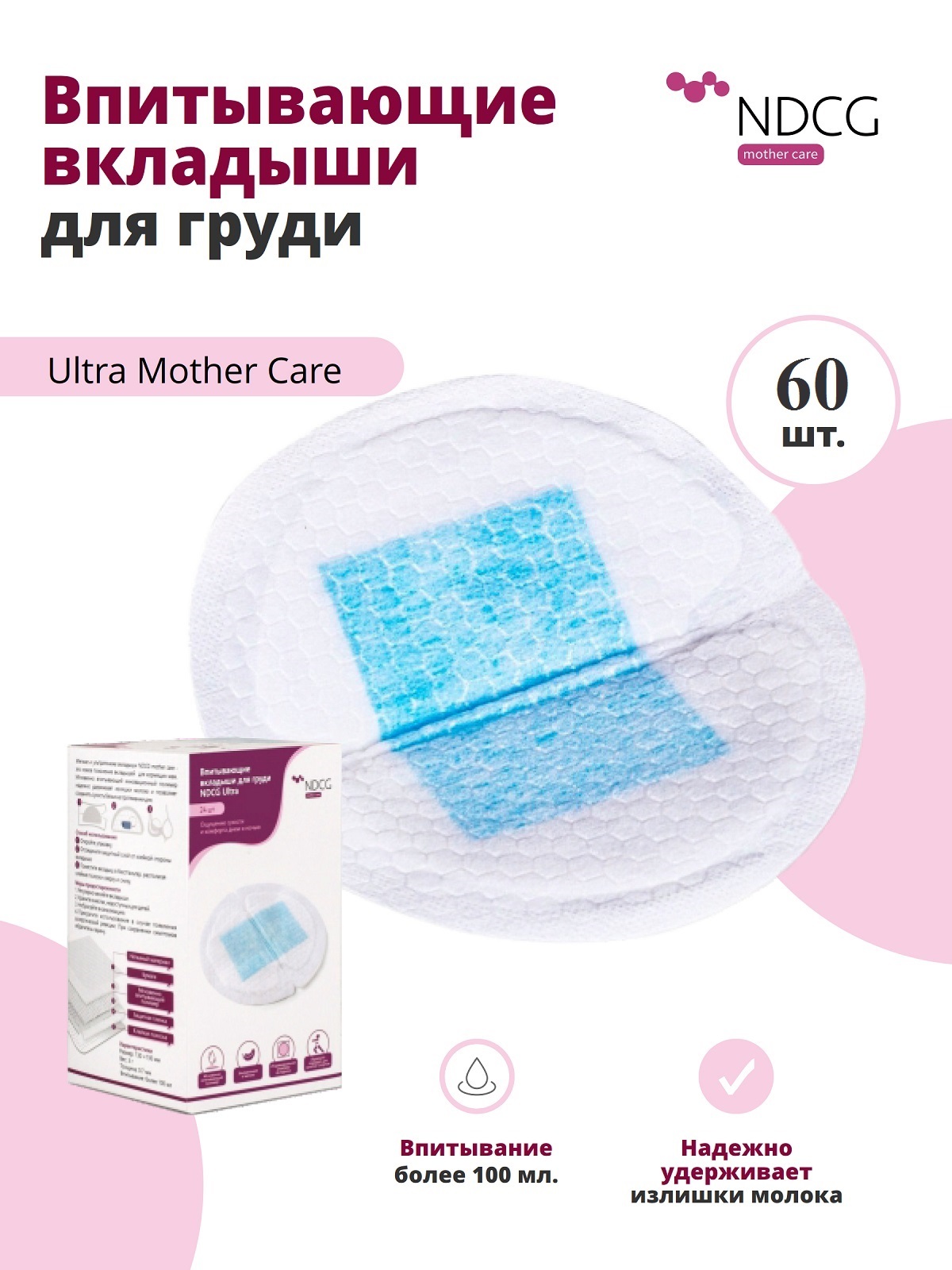 Термонакладки для груди NDCG Mother care 3-in-1 с чехлом для стимуляции  притока молока многофункциональные вкладыш для груди - купить с доставкой  по выгодным ценам в интернет-магазине OZON (163298795)