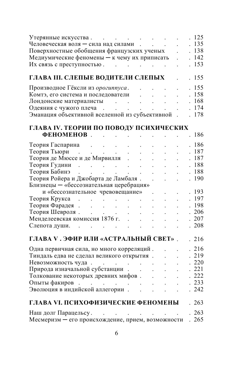 Разоблаченная Изида. Том 1. Наука | The Unveiled Isis. Vol. 1. Science - Ozon image 5