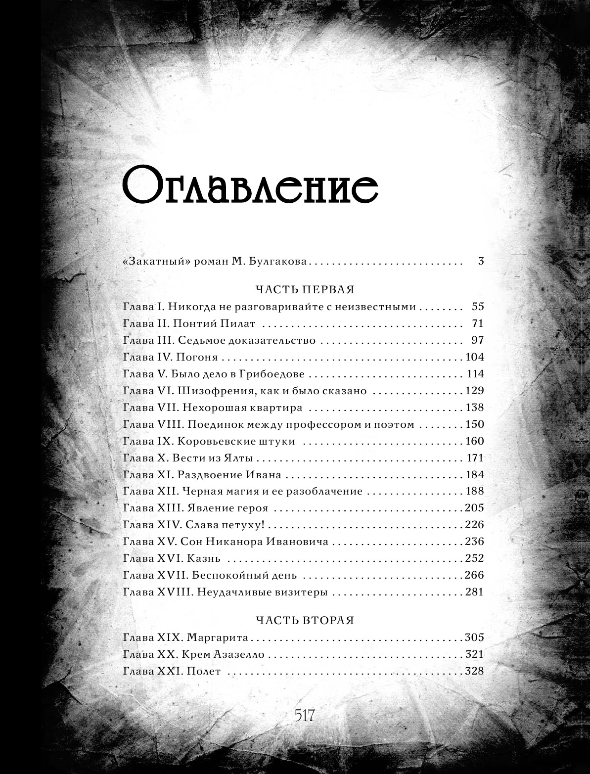 Мастер и Маргарита | The Master and Margarita - Ozon image 2