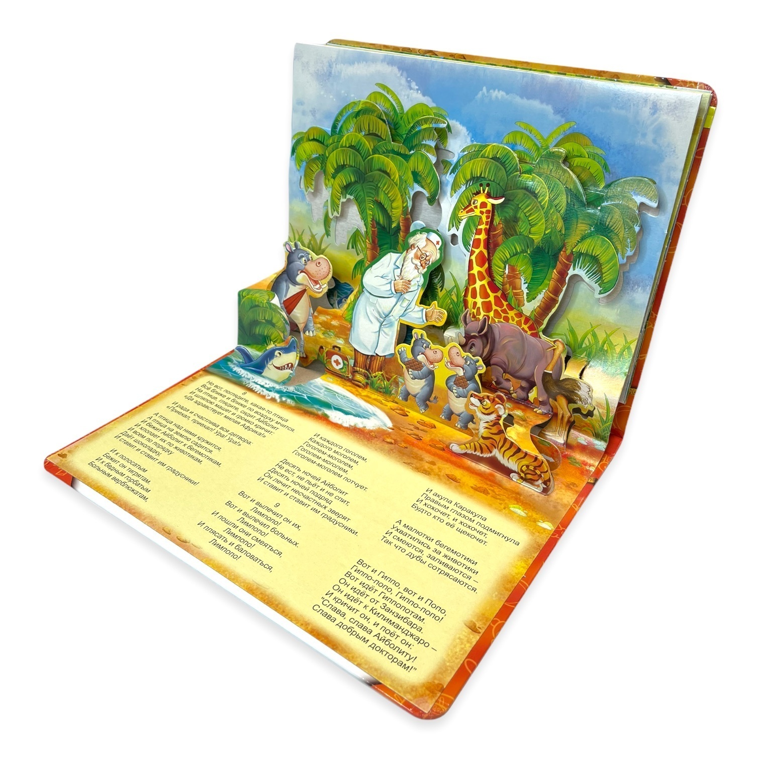 Книжка-панорамка с движущимися фигурками. Айболит. К. Чуковский | Aybolit. Pop-up Book with Moving Figures - Ozon image 5