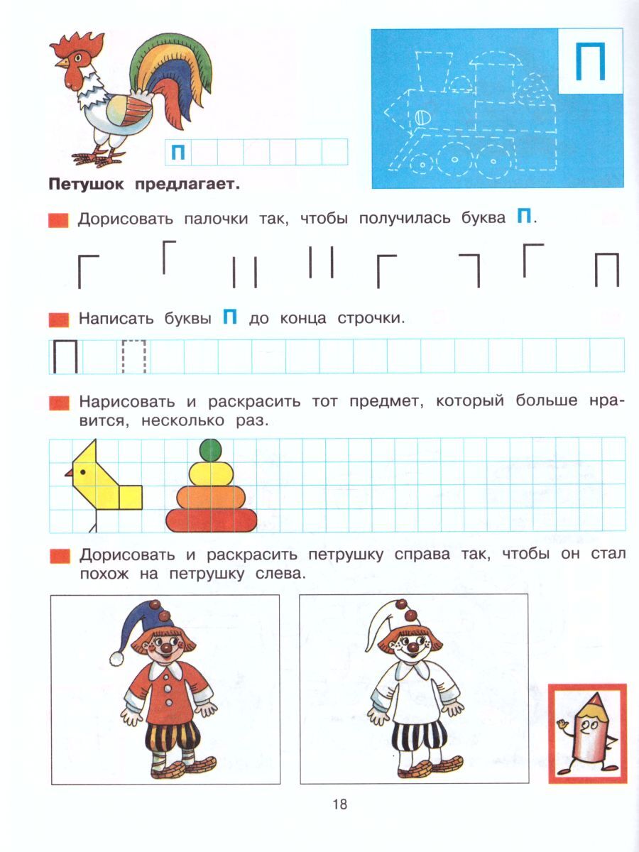Прописи для дошкольников 5-6 лет. ФГОС ДО | Handwriting Practice Workbook for Preschoolers - Ozon image 1