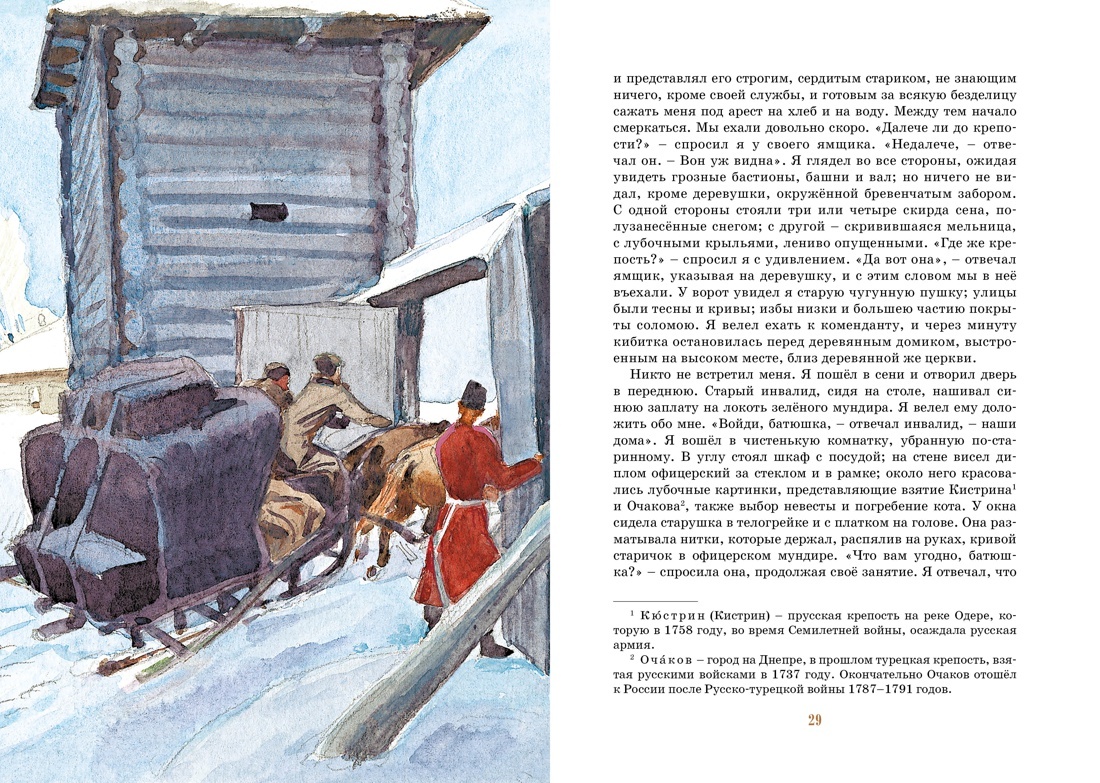Капитанская дочка | The Captain's Daughter - Ozon image 6