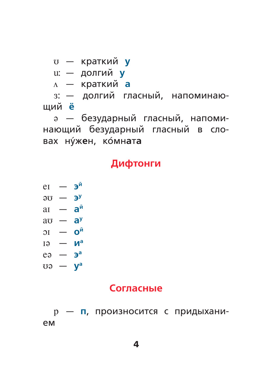 Английский язык. Тренажёр по чтению серии "Простейший способ запомнить" | English Language. Reading Trainer from the "Simple Way to Remember" Series - Ozon image 3