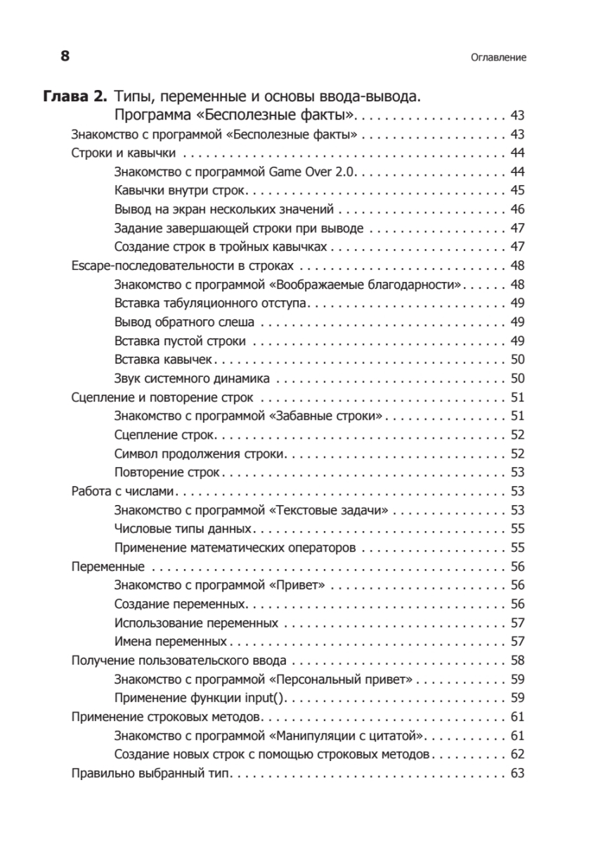Программируем на Python | Python Programming for the Absolute Beginner, 3rd Edition - Ozon image 5