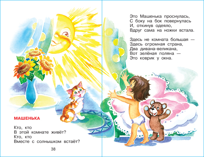 Агния Барто-стихи для детей. Сборник для детского сада и дома. Классика детской литературы. Издательство Самовар | Agniya Barto – Poems for Children. A Collection for Kindergarten and Home. Classic Children's Literature. Samovar Publishing House - Ozon image 3