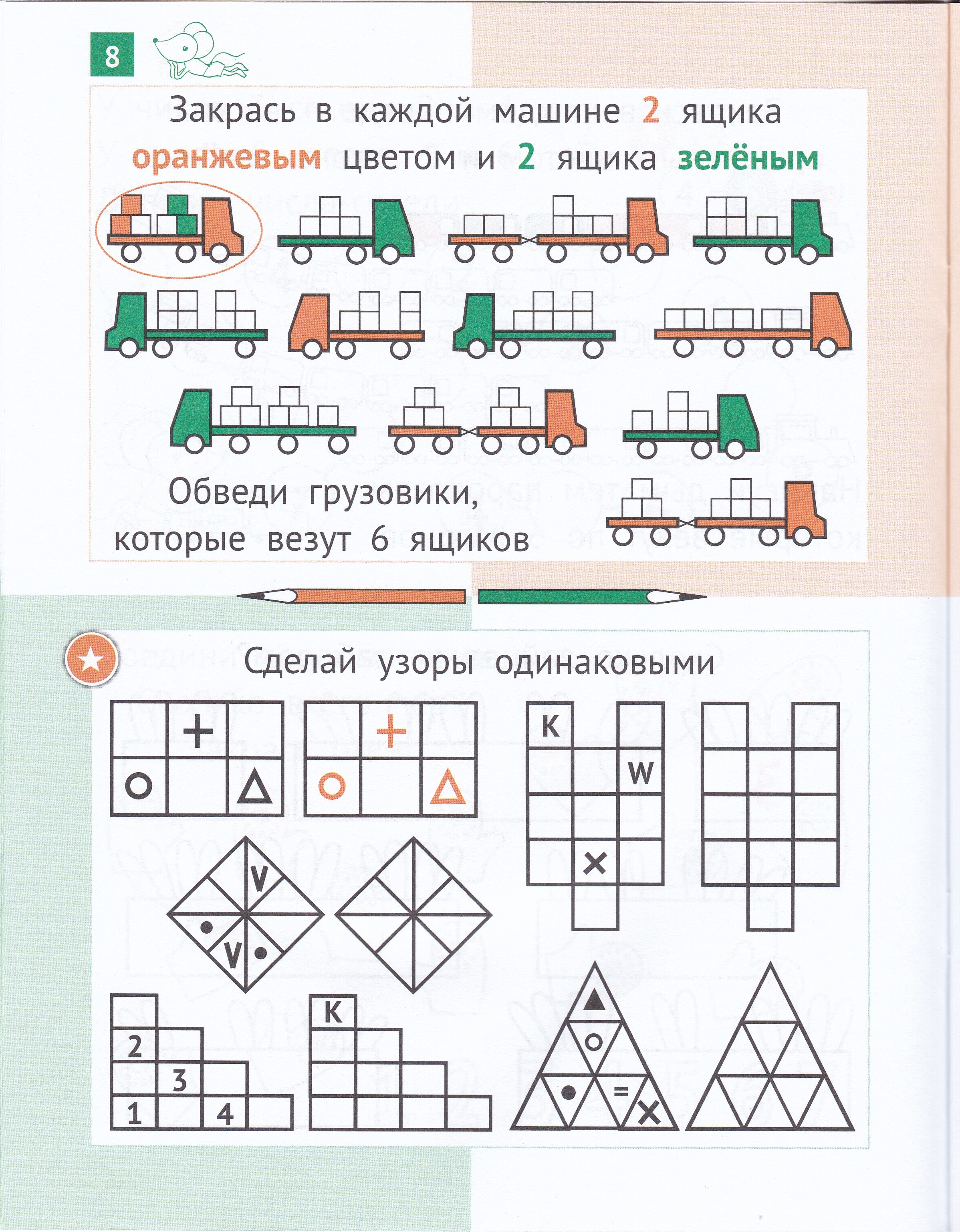 Необычная математика. Тетрадь логических заданий для детей 6-7 лет | Unusual Math: Logic Tasks Notebook for Children Aged 6-7 - Ozon image 5