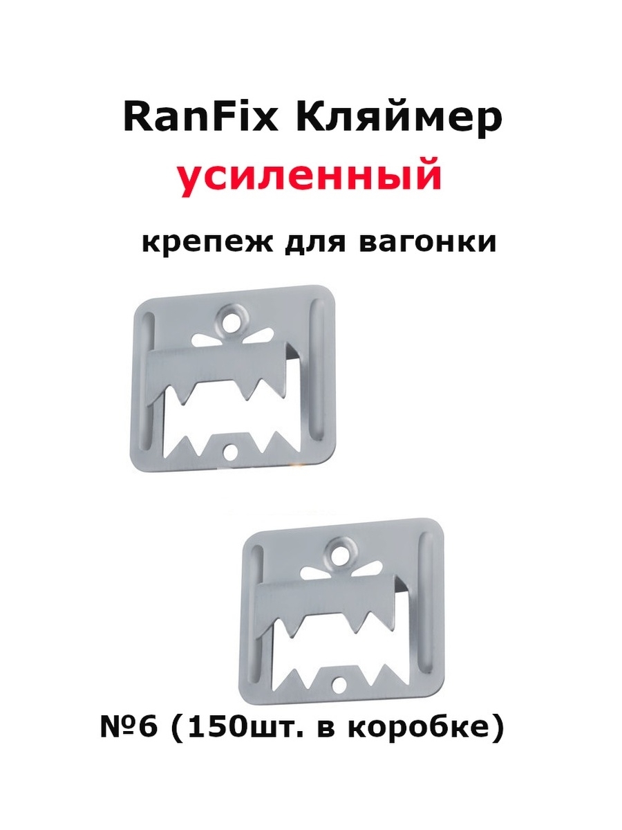 Кляймер для имитации бруса усиленный. Кляймер для вагонки 16мм. Кляймеры для имитации бруса 16. Крепление для вагонки (кляймер) усиленный №5 (150шт). Кляймер для ПВХ панелей.