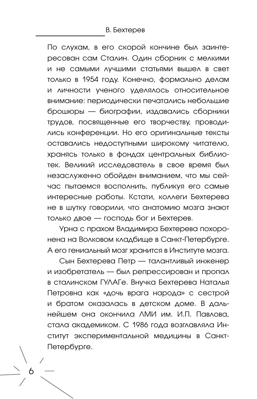 Мозг и разум: физиология мышления | Brain and Mind: Physiology of Thought - Ozon image 7