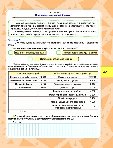 Функциональная грамотность 3 класс. Тренажёр для школьников | Financial Literacy Basics - Ozon image 4