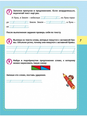 Смысловое чтение 1 класс. Тренажёр для школьников | Reading VPR Practice Tests, Grade 1 - Ozon image 7