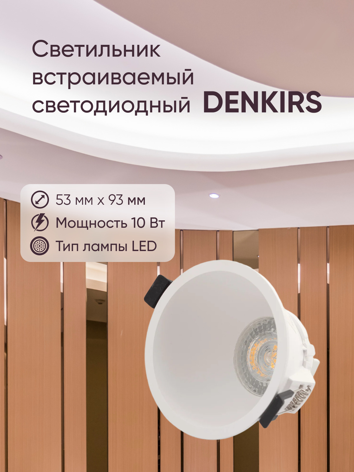 Встраиваемый светильник, IP 20, 10 Вт, GU5.3, LED, белый, пластик ...