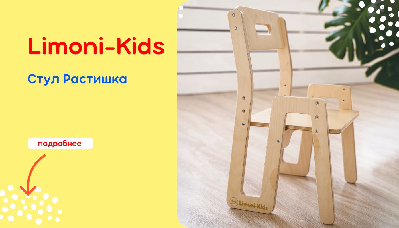 Растущий стул для детей со спинкой. Регулируемый по высоте детский ...