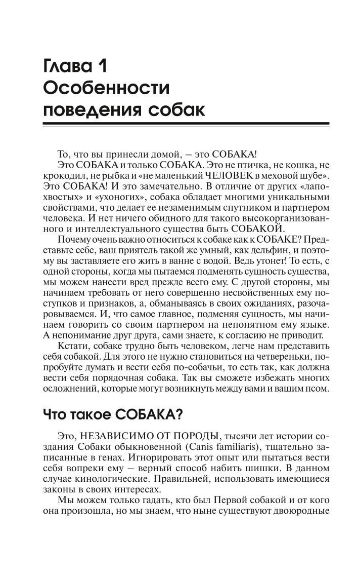 Дрессировка для начинающих. Уроки послушания. О собачьем лае. Свои и чужие. Особенности поведения собак. Гриценко Владимир Васильевич | Dog Training for Beginners: Obedience Lessons - Ozon image 3