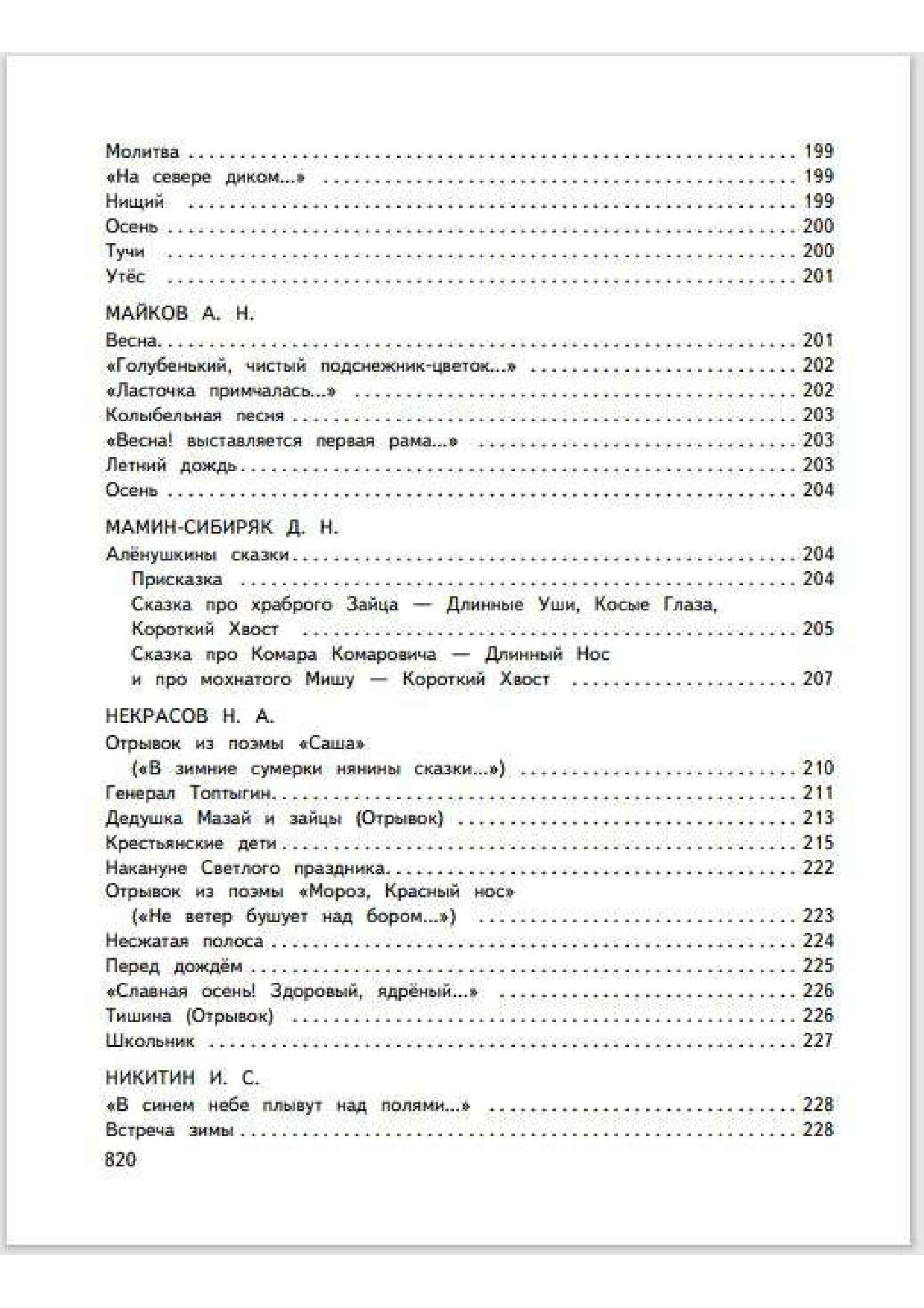 Большая хрестоматия для начальной школы 1-4 класс | Reference Book - Ozon image 3