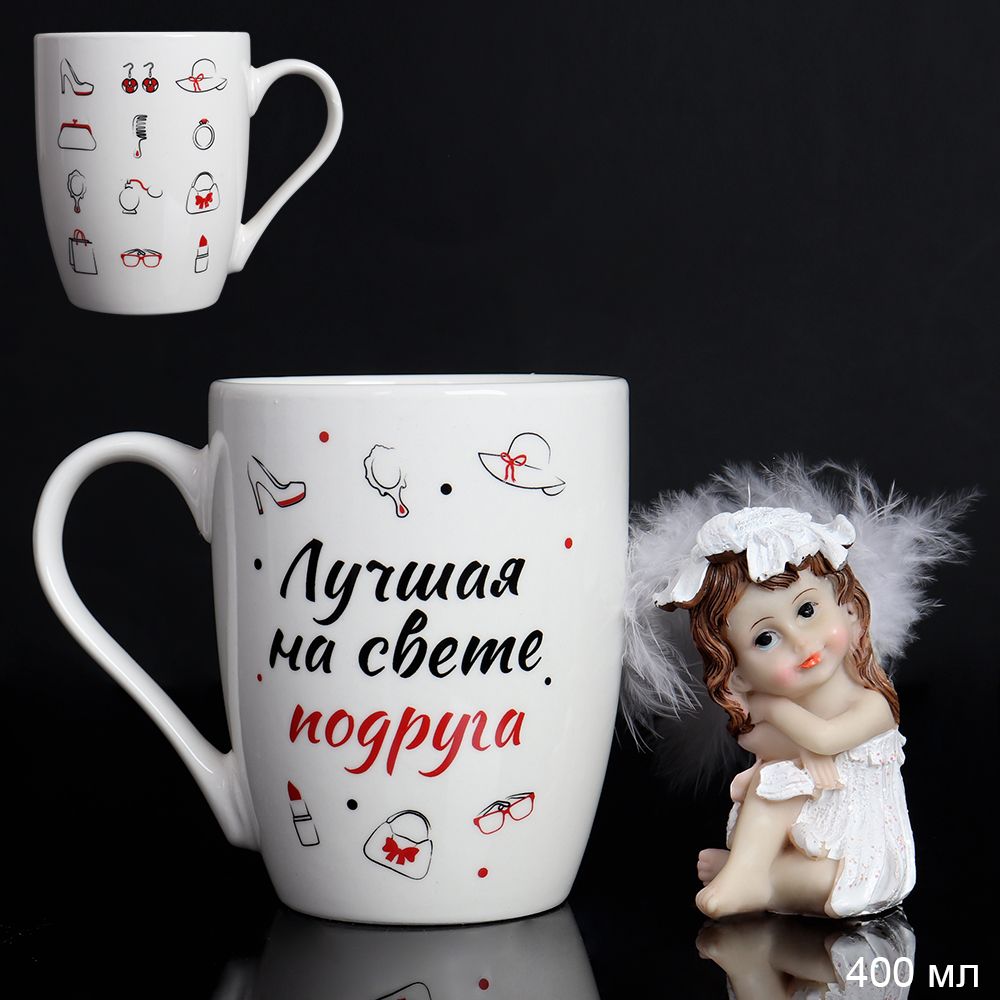 Кружка 400 мл Подруга в наборе с статуэткой ангел, керамика