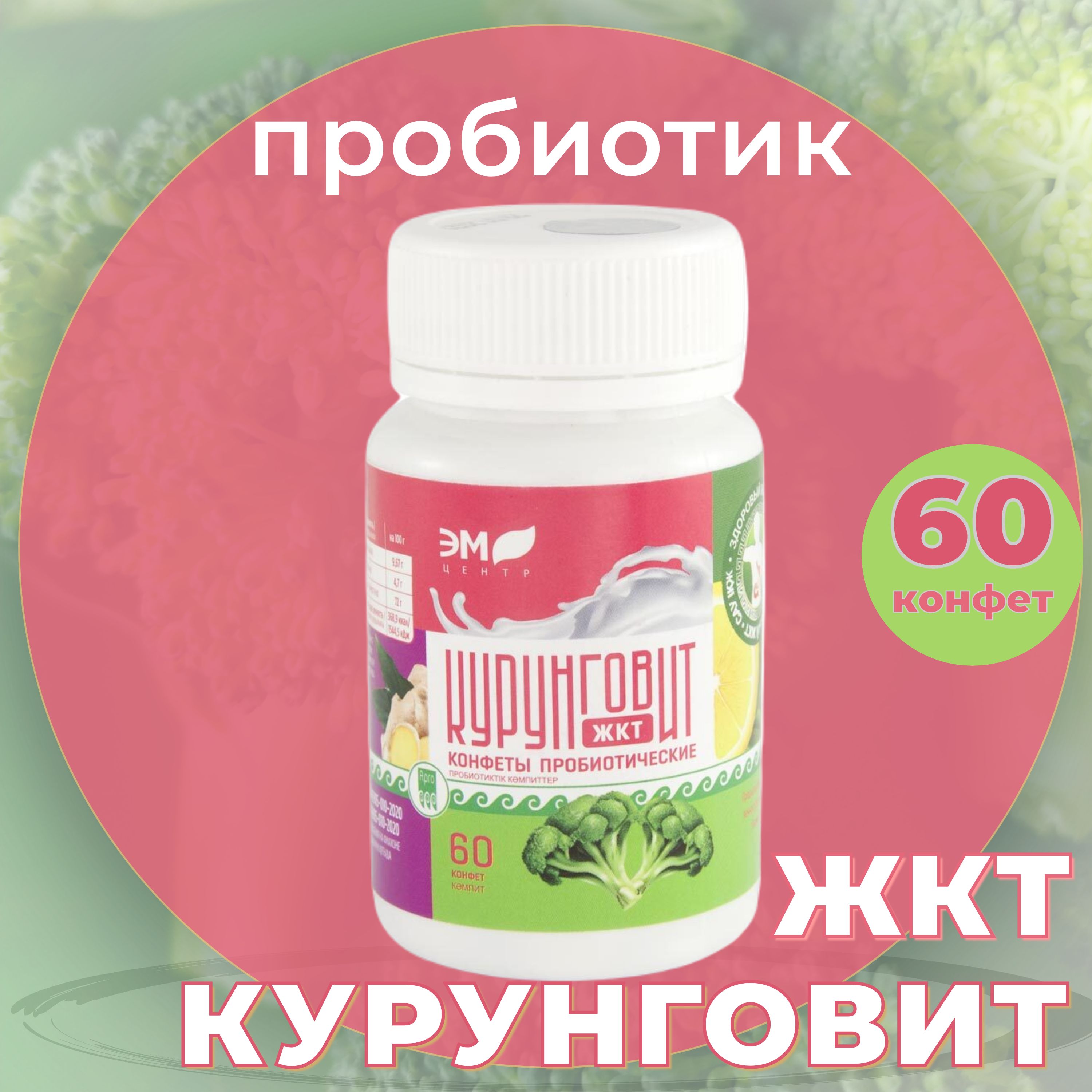 Курунговит Жкт Инструкция По Применению Цена Отзывы