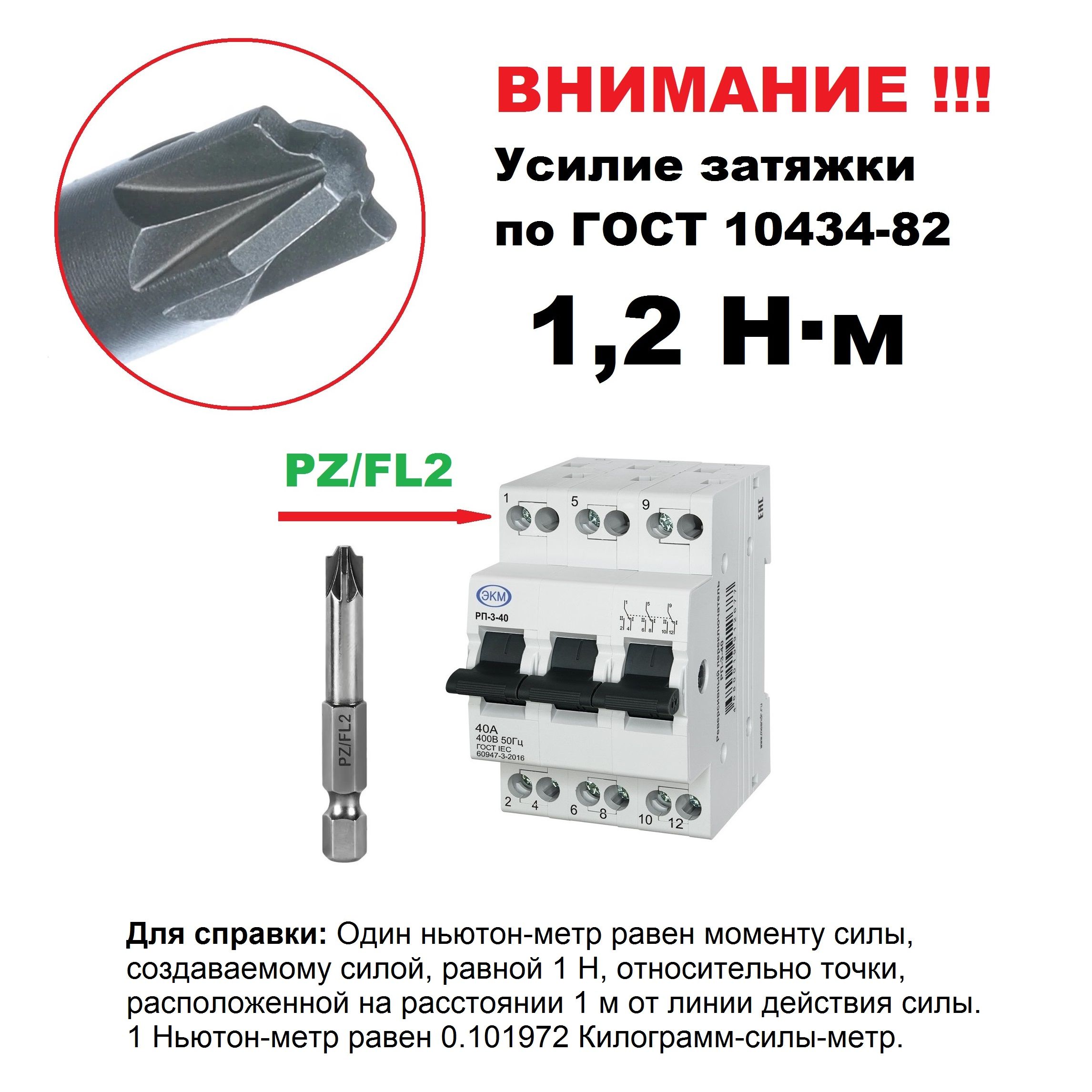 Реверсивный рубильник (трехпозиционный переключатель) РП-2-40, 2p, 40А, Меандр