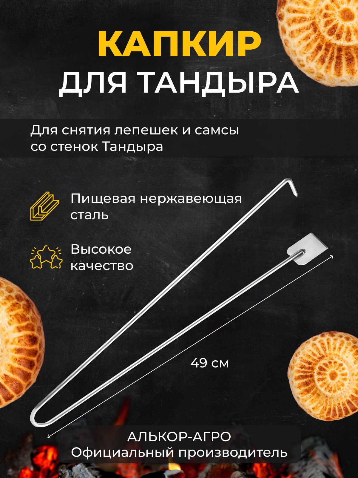 Капкирдляснятиялепешеквтандыре