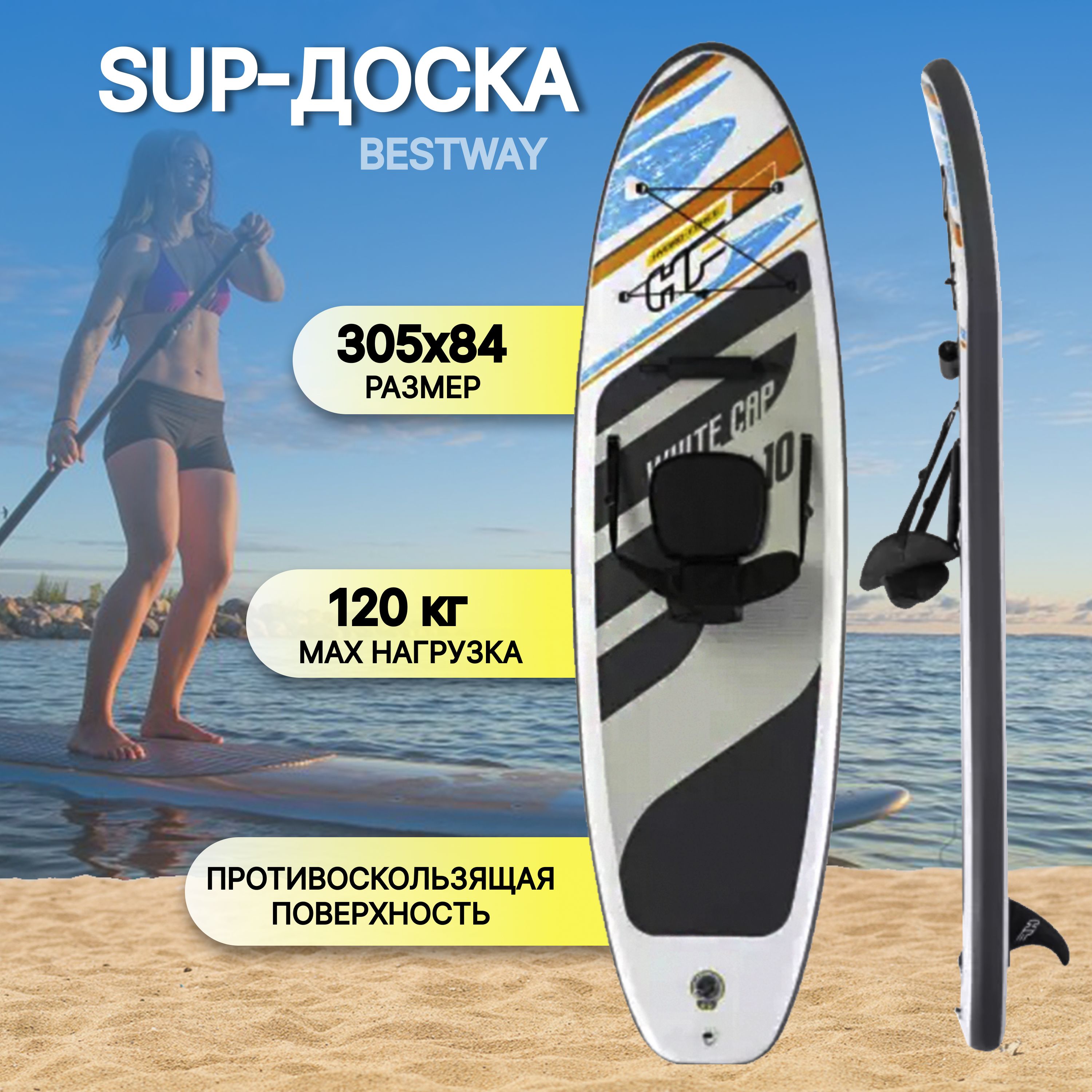 Сапборд  Sup-доска надувная для сапбординга  sup-board, набор Bestway,  305х84х12 см, до 120 кг - купить с доставкой по выгодным ценам в  интернет-магазине OZON (1416996696)