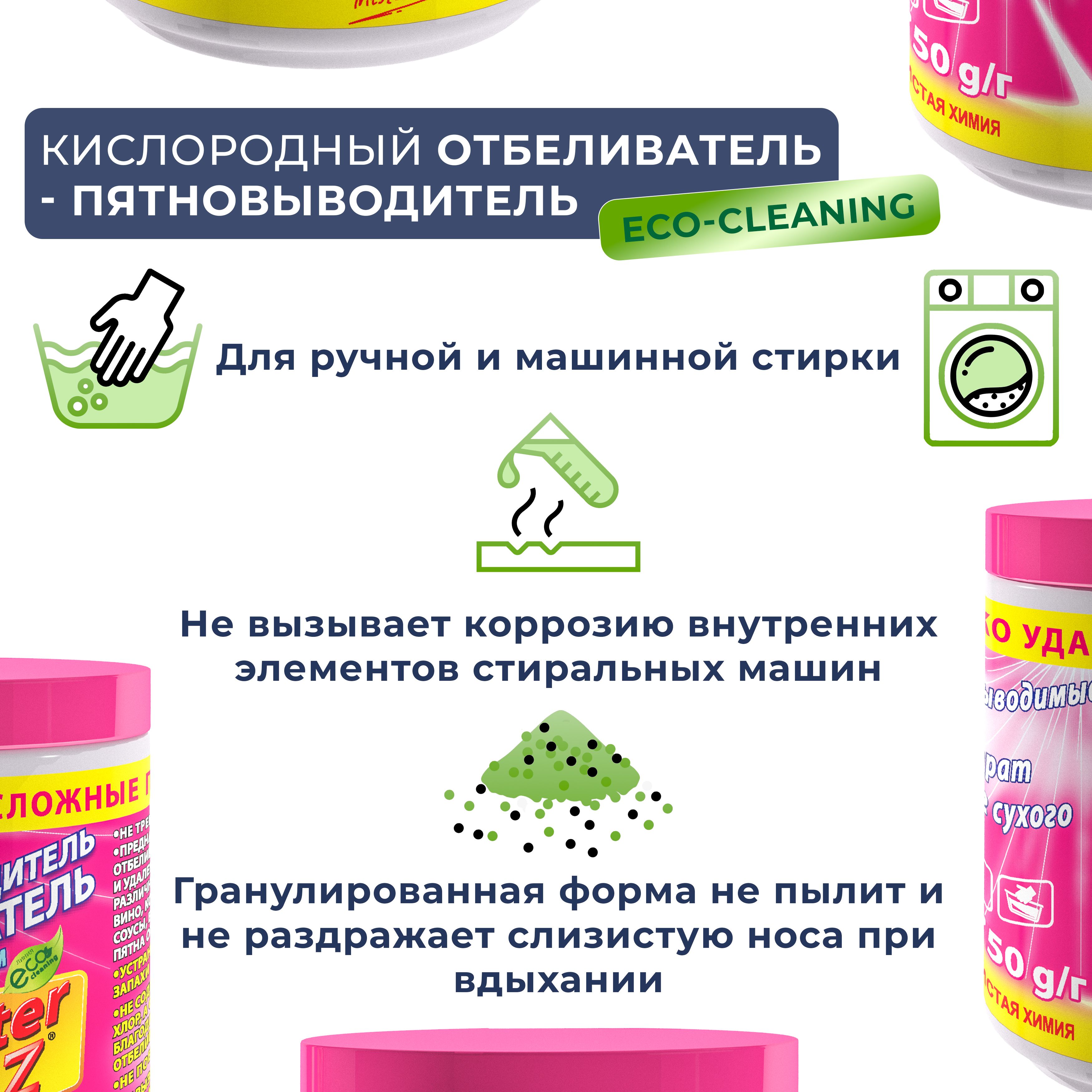 Пятновыводитель кислородный эко. Отбеливатель пятновыводитель Mister Dez Eco Cleaning с активным кислородом. Mister Dez Eco-Cleaning отбеливатель-пятновыводитель с активным кислородом 750 г. Отбеливатель пятновыводитель с активным кислородом 800 гр.. Кислородный пятновыводитель отбеливатель очиститель.