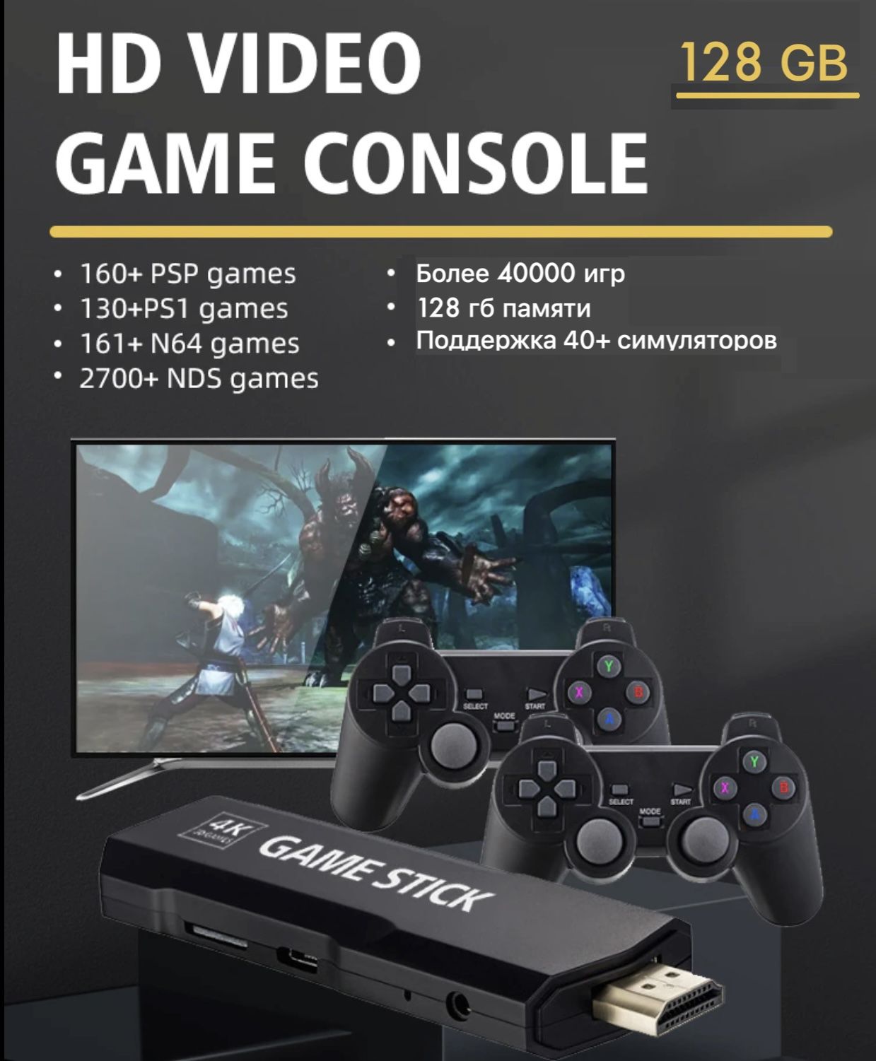 UPGRADE! Игровая приставка Game Stick 3D, 128GB ,40.000 игр ,Сега ,Nintendo  , PS1 . Игровая консоль для телевизора для детей и взрослых. - купить с  доставкой по выгодным ценам в интернет-магазине OZON (1401166988)