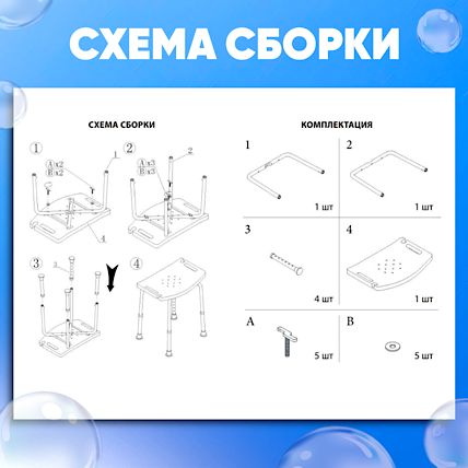 Сборка стула для ванной