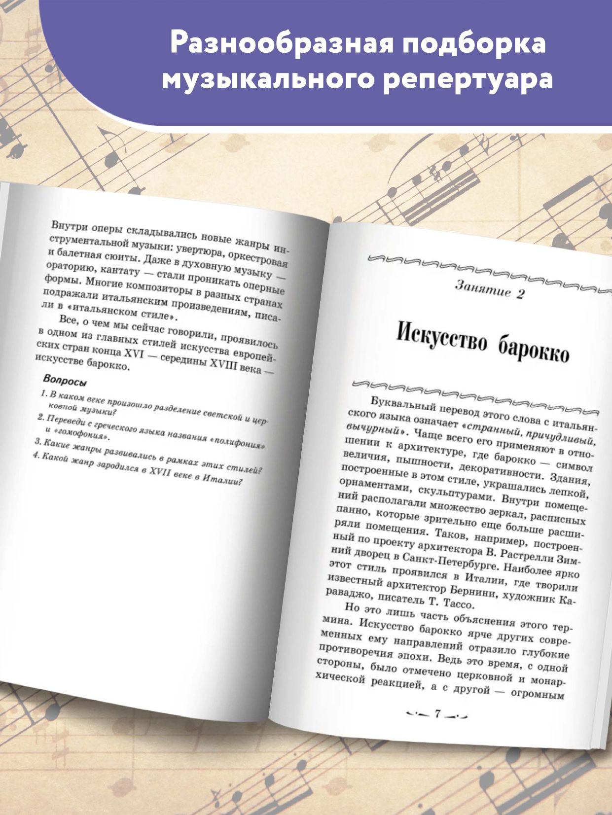 Музыкальная литература: 2 год обучения. Развитие западной музыки | Music Literature: Year 2. Development of Western Music - Ozon image 3