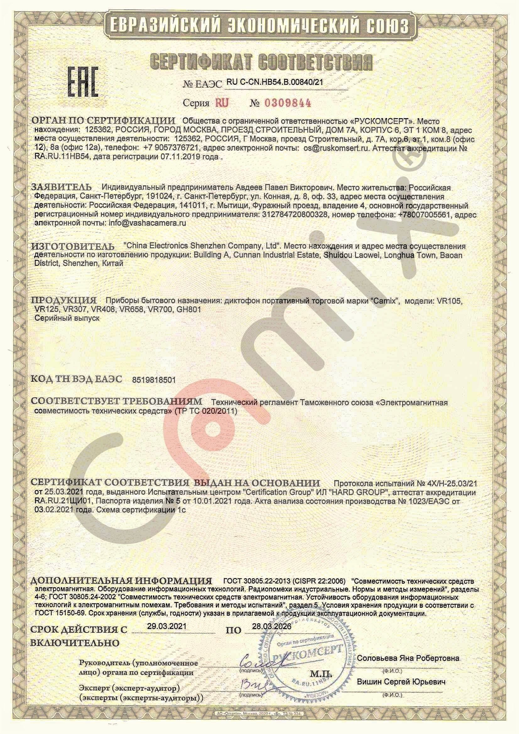 Диктофон Camix VR408, WAV, 8 ГБ Купить По Выгодной Цене В Интернет.