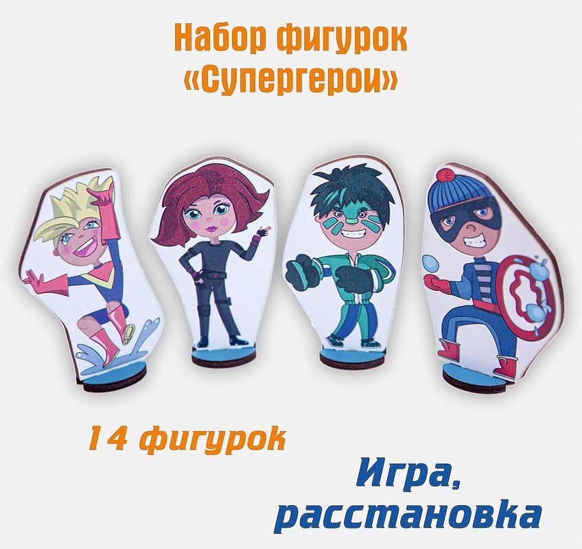 Набор фигурок из дерева Супергерои 14 штук в коробке - купить с ...