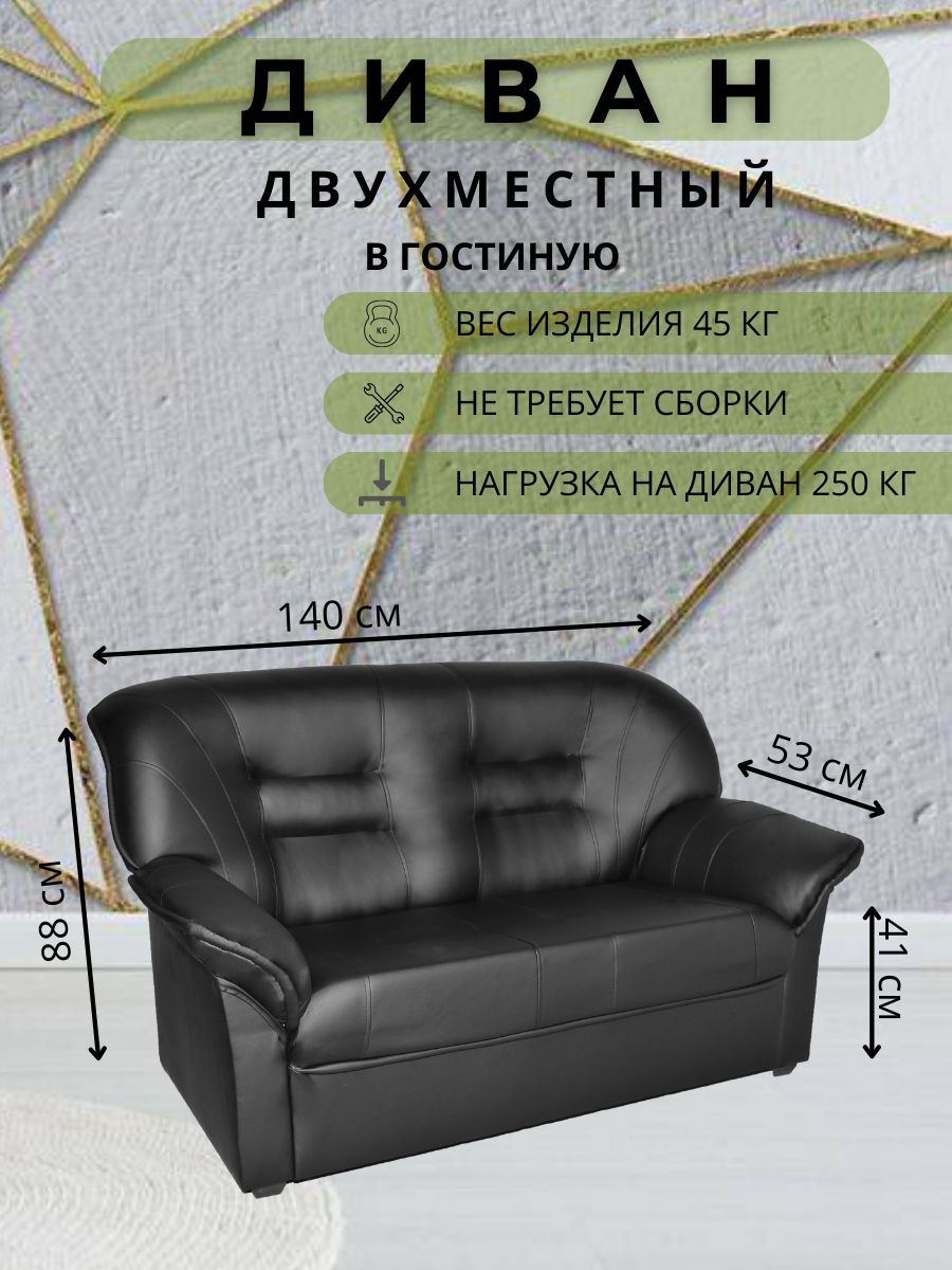 Диван 140 см ширина нераскладной