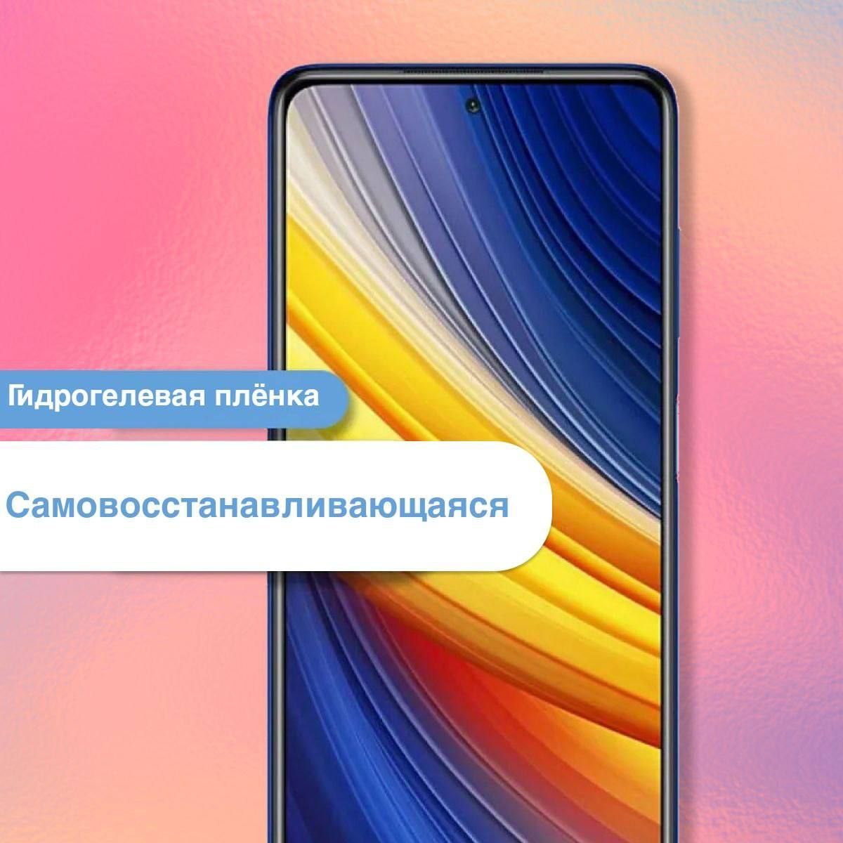 Защитная гидрогелевая пленка на экран телефона Samsung Galaxy A16 ...